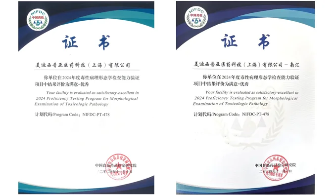 再获权威认可！JJB竞技宝荣获毒性病理形态学检查能力验证优秀证书
