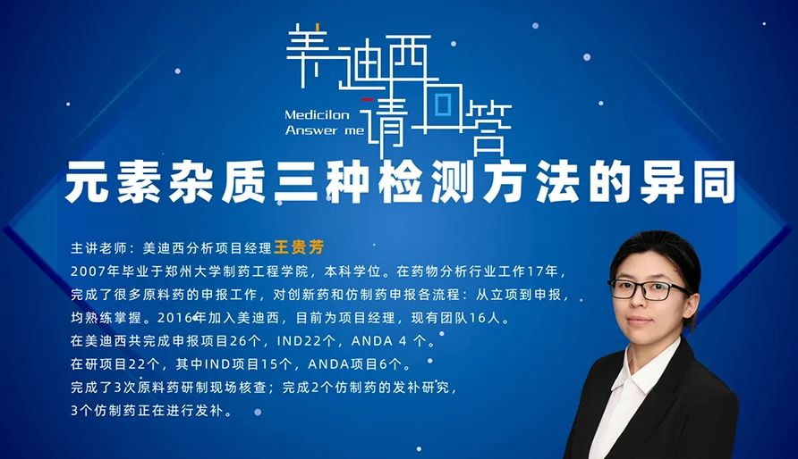 ICP-MS、ICP-OES和重金属检测这3种元素杂质检测方法的主要区别是什么？