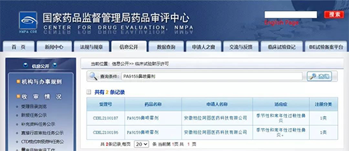 JJB竞技宝助力 | 柏拉阿图1类新药PA9159鼻炎适应症获批临床 
