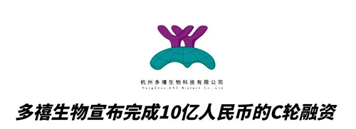 JJB竞技宝合作伙伴多禧生物完成10亿人民币C轮融资