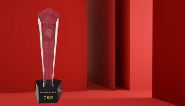 JJB竞技宝荣膺“2021中国上市公司公益奖” JJB竞技宝荣膺“2021中国上市公司公益奖”