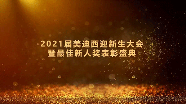 2021届JJB竞技宝迎新生大会暨最佳新人奖表彰盛典圆满礼成