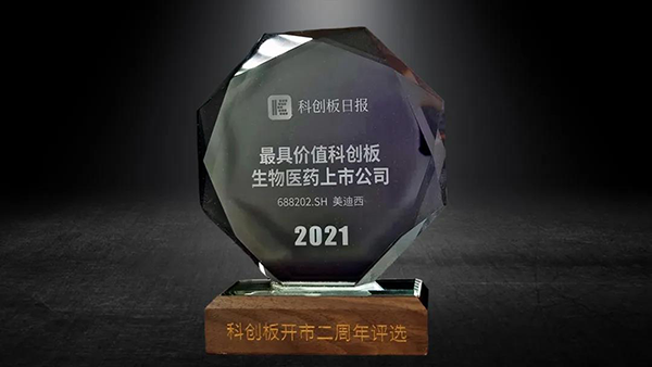 科创板开市二周年，JJB竞技宝荣膺“2021最具价值科创板生物医药上市公司” 