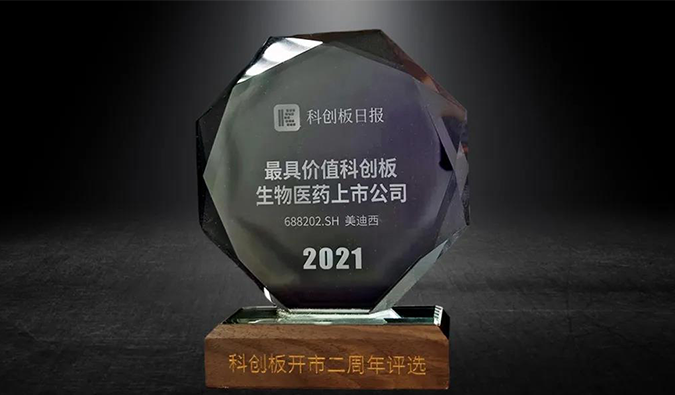 科创板开市二周年，JJB竞技宝荣膺“2021最具价值科创板生物医药上市公司” 