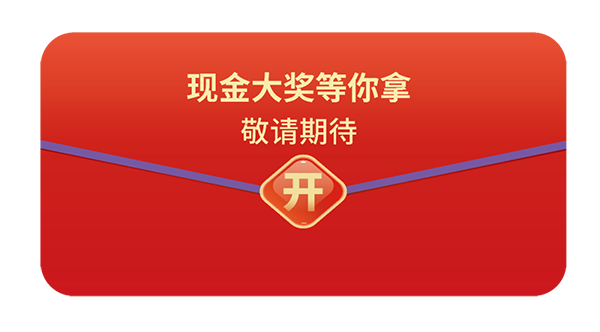 参与“ 2021首届青年化学家菁英大赛”，即可随机抽取现金红包