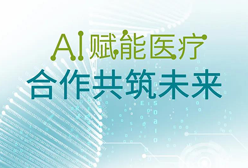 陈春麟博士受邀参加苏州“AI赋能医疗，合作共筑未来”主题论坛