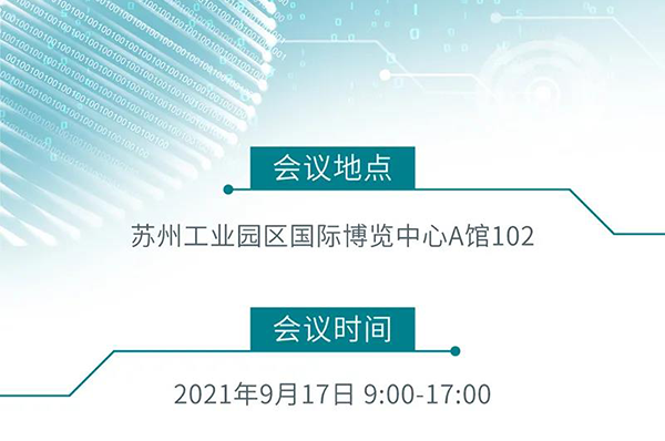 “AI赋能医疗，合作共筑未来”会议地点、时间