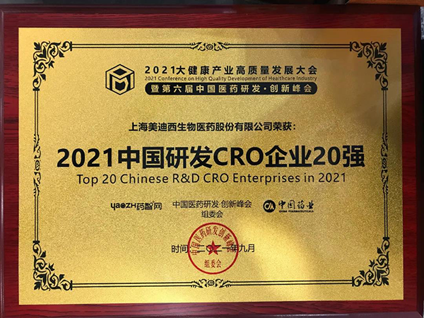 JJB竞技宝荣膺“2021中国研发CRO企业20强”