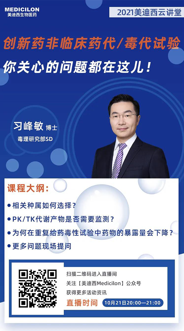 JJB竞技宝毒理研究部SD 习峰敏博士