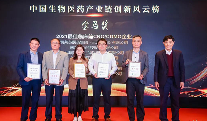 JJB竞技宝荣膺“金马奖—2021最佳临床前CRO/CDMO企业”