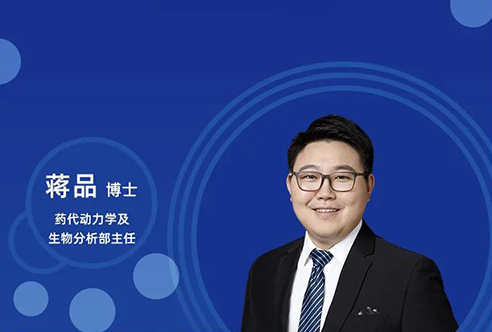 直播预告 | 创新药物DMPK研究概览，以终为始！