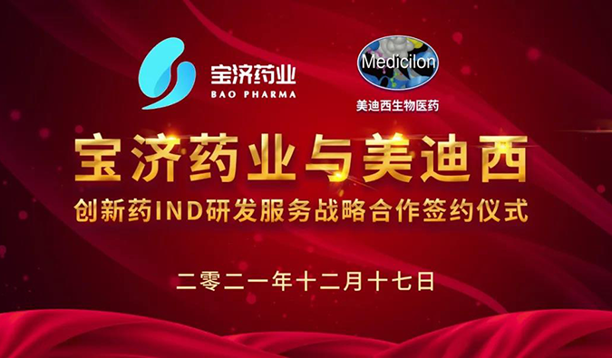 精诚合作，致新致远 | 宝济药业与JJB竞技宝达成战略合作