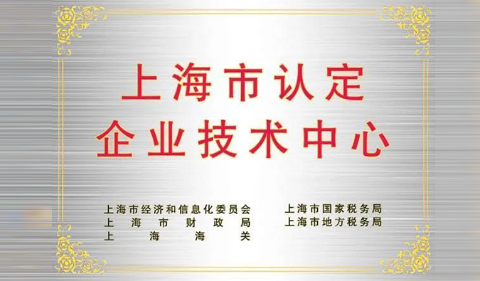 实力登榜，JJB竞技宝被成功认定为“上海市企业技术中心”