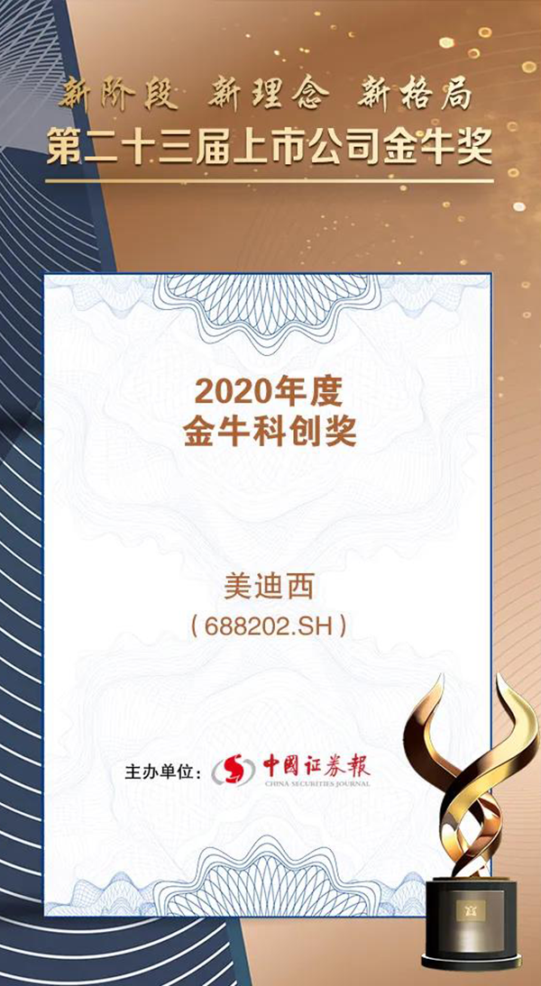 JJB竞技宝荣膺2020年度“金牛科创奖”.png JJB竞技宝荣膺2020年度“金牛科创奖”.png