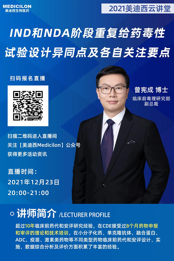 JJB竞技宝临床前毒理研究部副总裁曾宪成博士.png