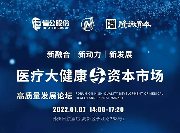 蓄势 | JJB竞技宝受邀参加2022年医疗大健康与资本市场高质量发展论坛