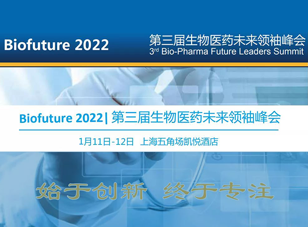 Biofuture 2022| JJB竞技宝邀您探讨抗体及ADC药物临床前IND研究及申报策略