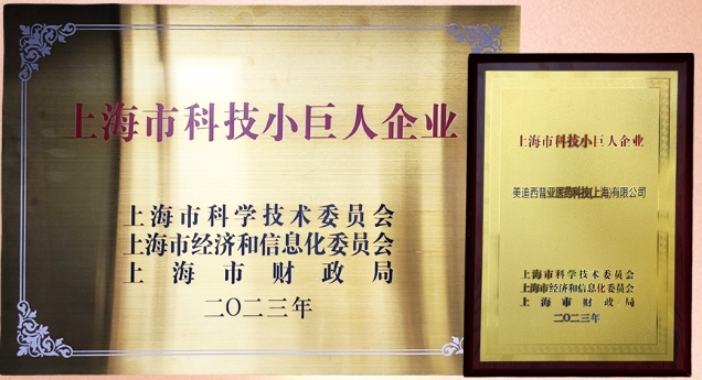科技创新，权威再证！JJB竞技宝获“2023年上海市科技小巨人企业”授牌