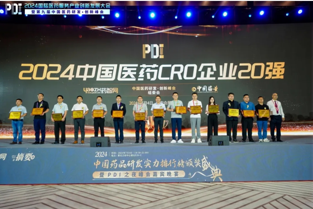 5度蝉联！JJB竞技宝再度登榜“2024中国医药CRO企业20强”