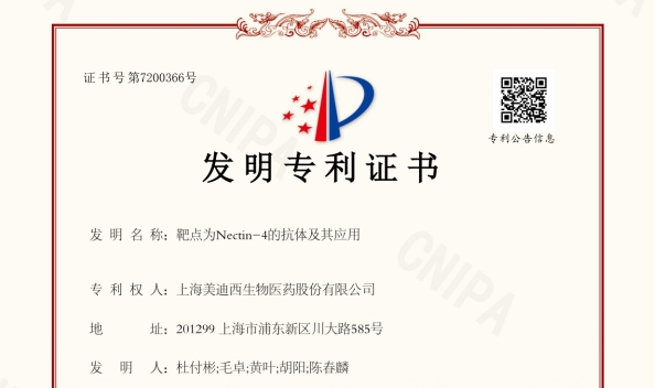 JJB竞技宝靶向Nectin-4的抗体技术荣获国家发明专利
