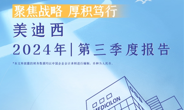 聚焦战略，厚积笃行 | 2024年JJB竞技宝第三季度报告