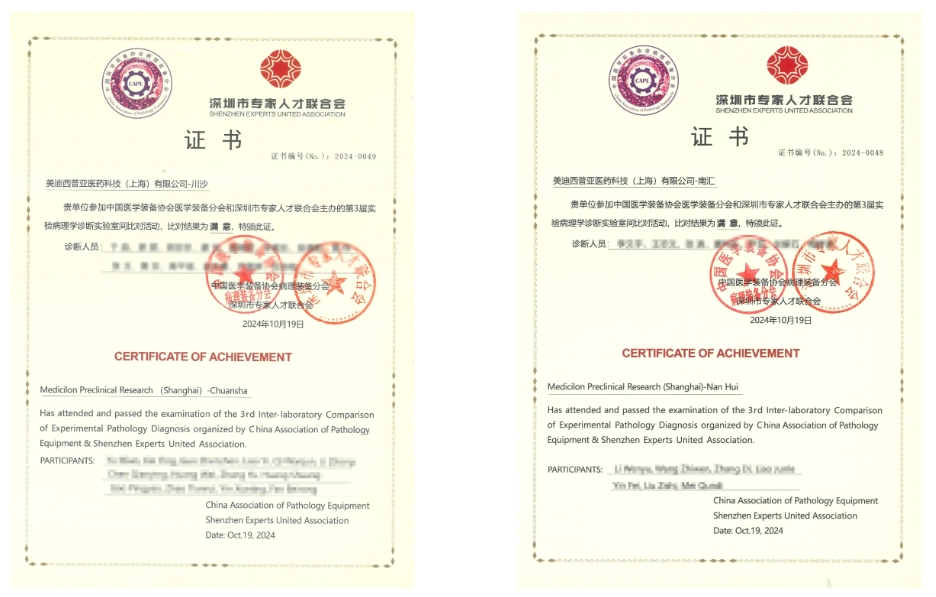 “优秀”后再获评“满意”！JJB竞技宝获2024年度实验病理诊断实验室间比对最高评价