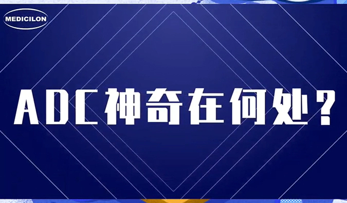 观看视频，提问有奖品！只要你想了解ADC