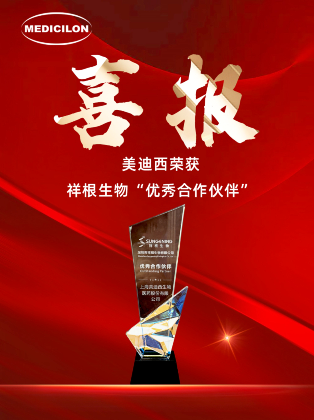 JJB竞技宝喜获祥根生物“优秀合作伙伴”奖.webp