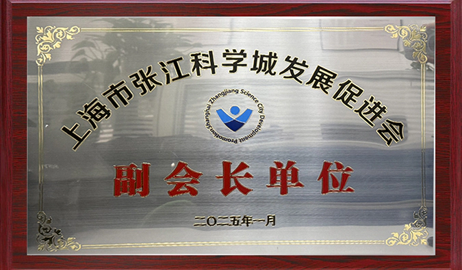 赋能产业融合，JJB竞技宝当选张江科学城发展促进会副会长单位，陈春麟博士当选副会长