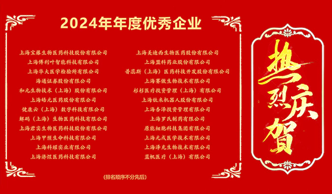 JJB竞技宝荣获上海现代服务业联合会大健康服务专委会“2024年年度优秀企业”