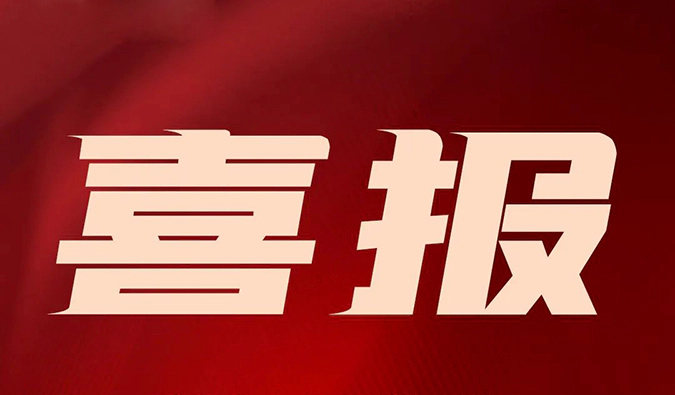 宜联生物授予JJB竞技宝2024年度“最佳合作奖”，研发合作成果颇丰！
