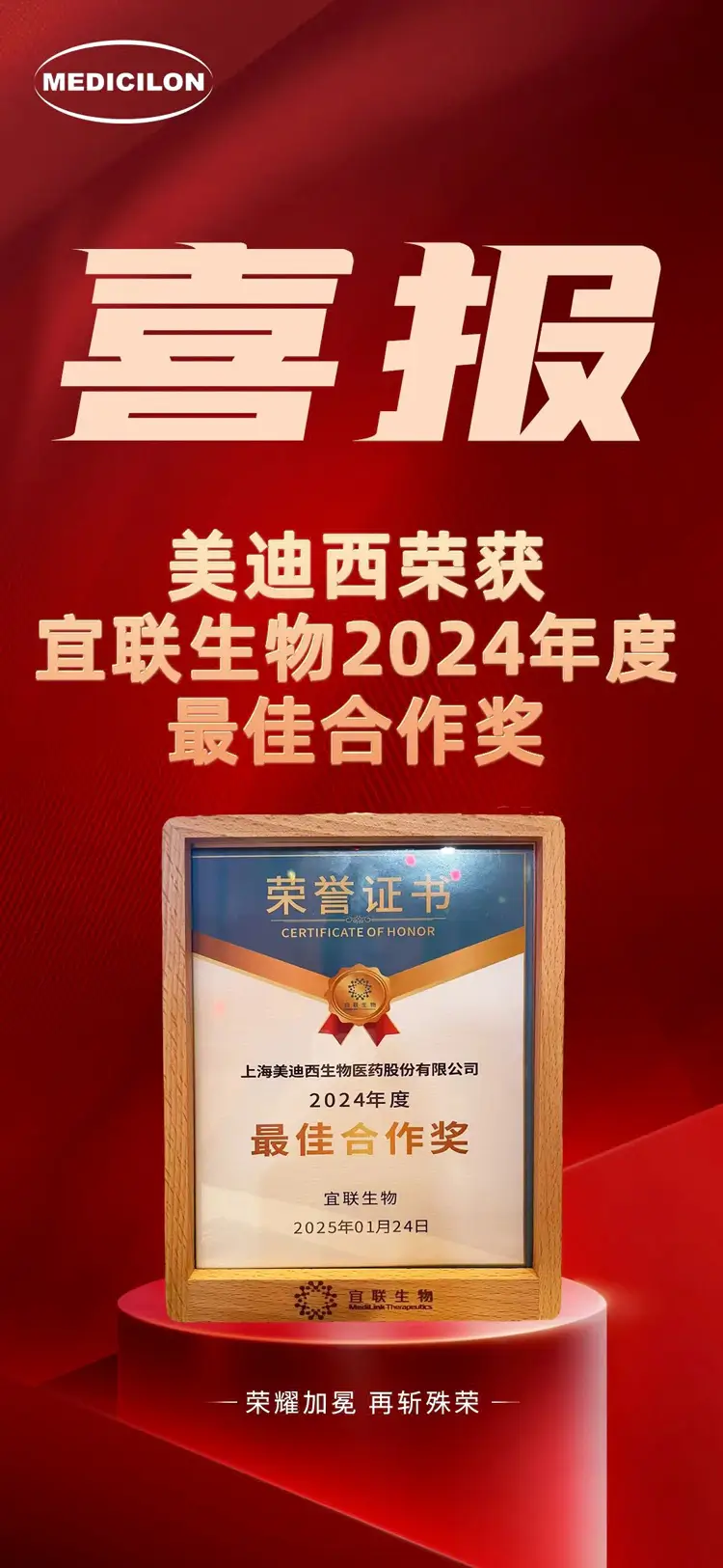 JJB竞技宝荣获宜联生物2024年度最佳合作奖.webp