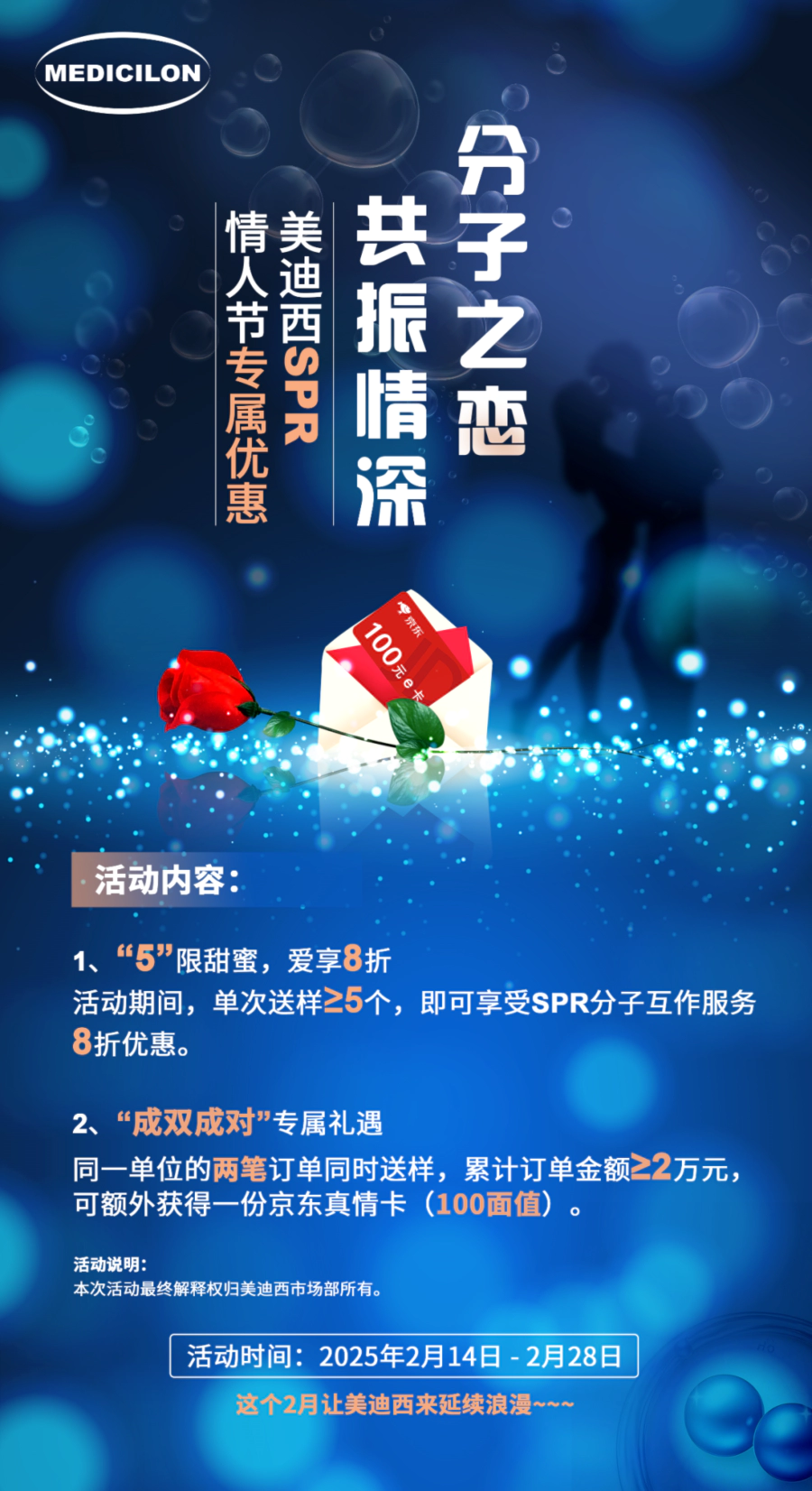“分子之恋，共振情深”——JJB竞技宝SPR情人节专属优惠 (2).webp