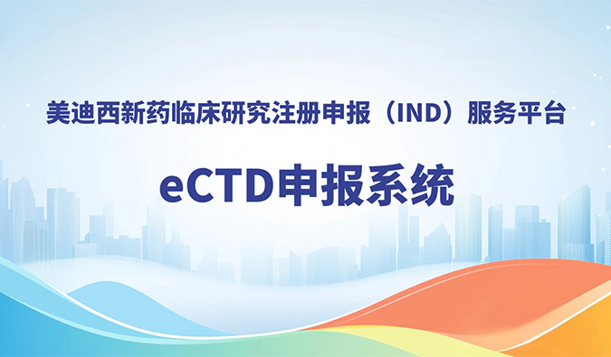 JJB竞技宝eCTD申报系统，助力创新药全球申报