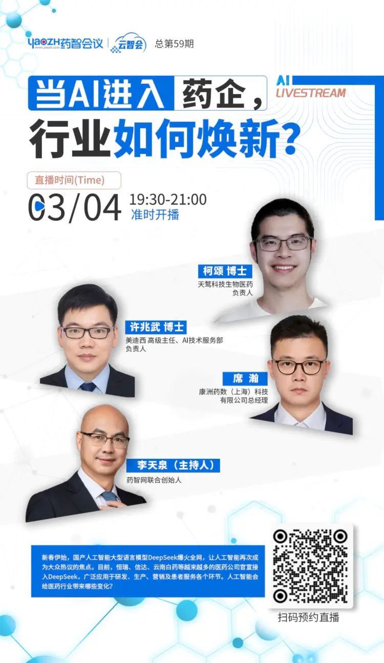 当AI进入药企，行业如何焕新.webp
