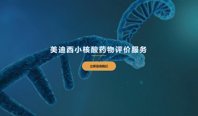 JJB竞技宝小核酸药物评价服务