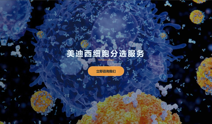 JJB竞技宝细胞分选服务