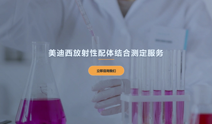 JJB竞技宝放射性配体结合测定服务