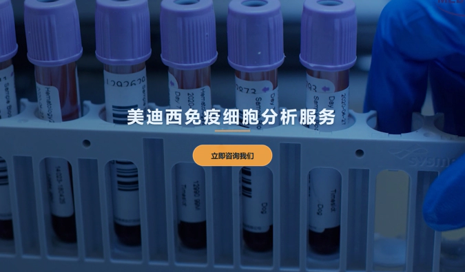 JJB竞技宝免疫细胞分析服务