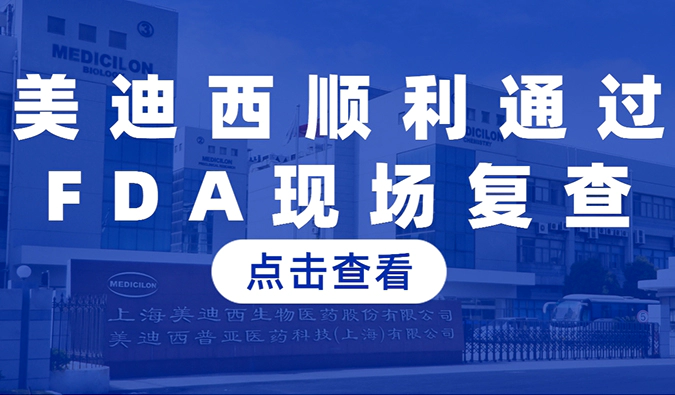 JJB竞技宝顺利通过FDA现场复查，国际研发实力再获认可