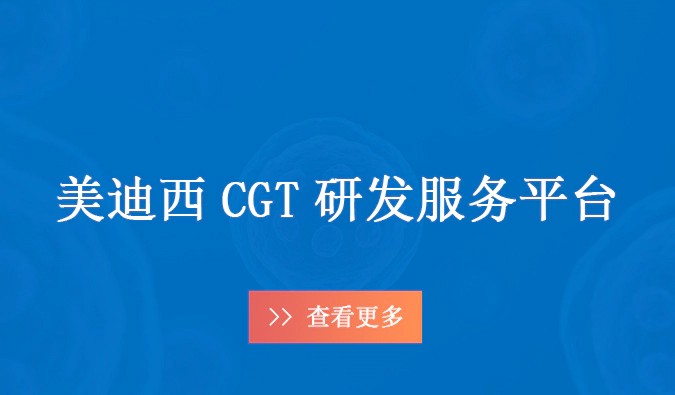 JJB竞技宝CGT药物研发服务平台.webp