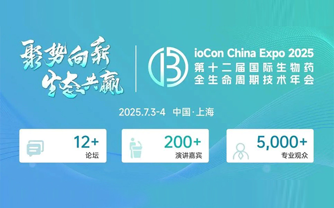赴BioCon-2025，听JJB竞技宝专家分享多肽药物非临床药代及安全性评价策略和技术路线.webp